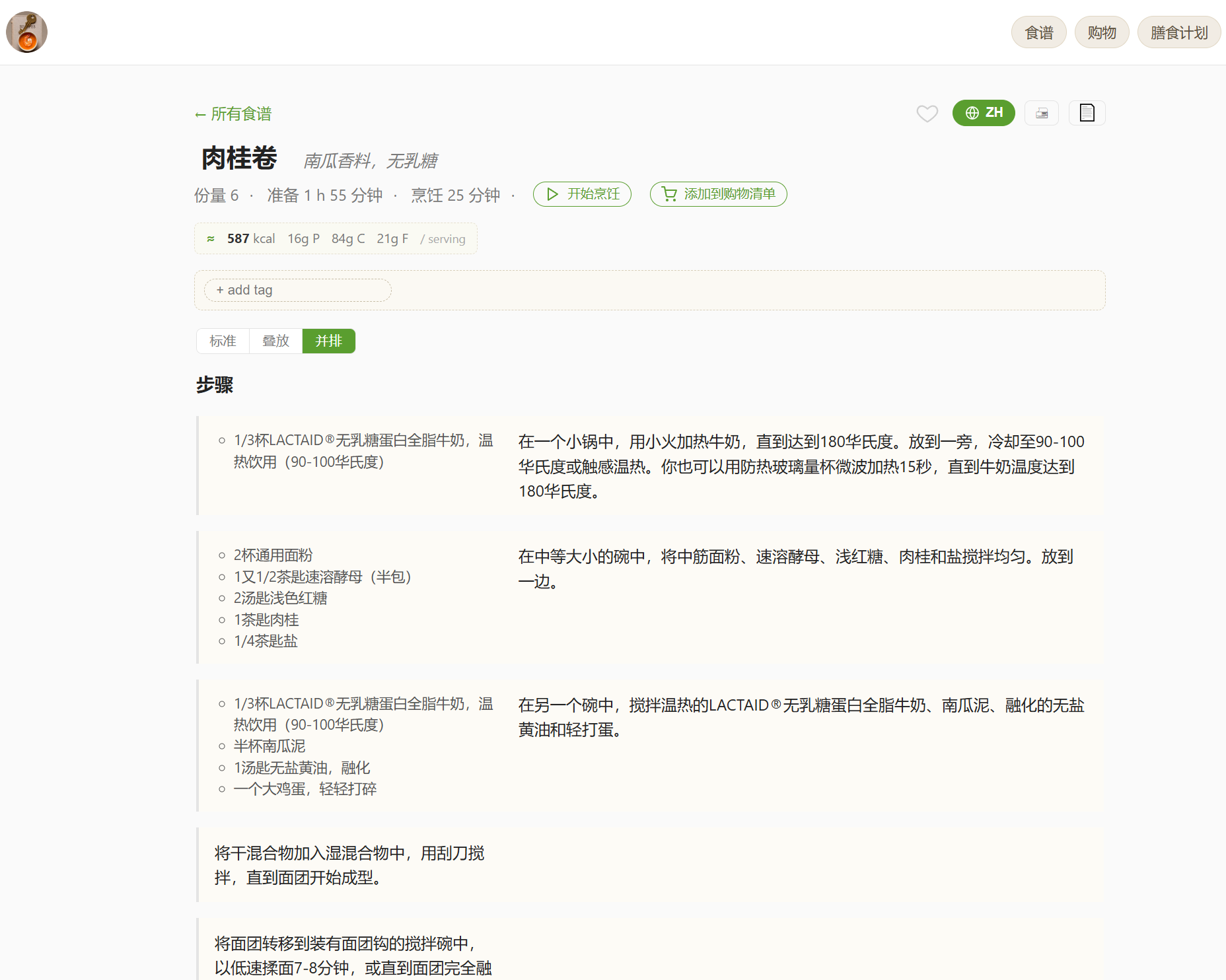 The same recipe shown translated into Chinese with one click.